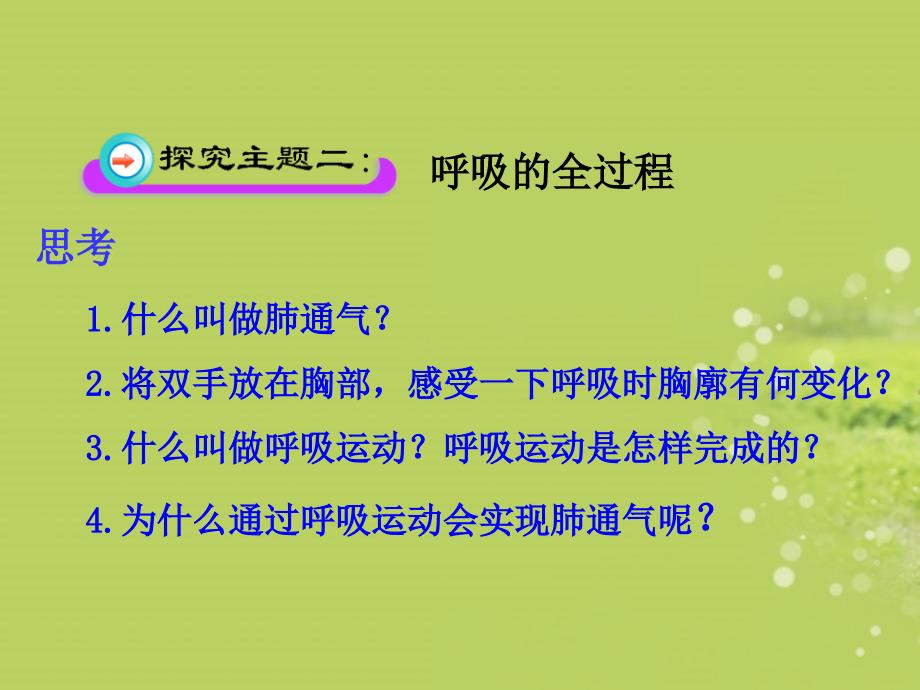 .4.4人体细胞获得氧气的过程第二课时[精选文档]_第2页