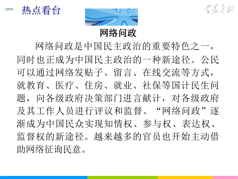 高中新课标政治总复习第5课时公民的政治生活课件_第3页