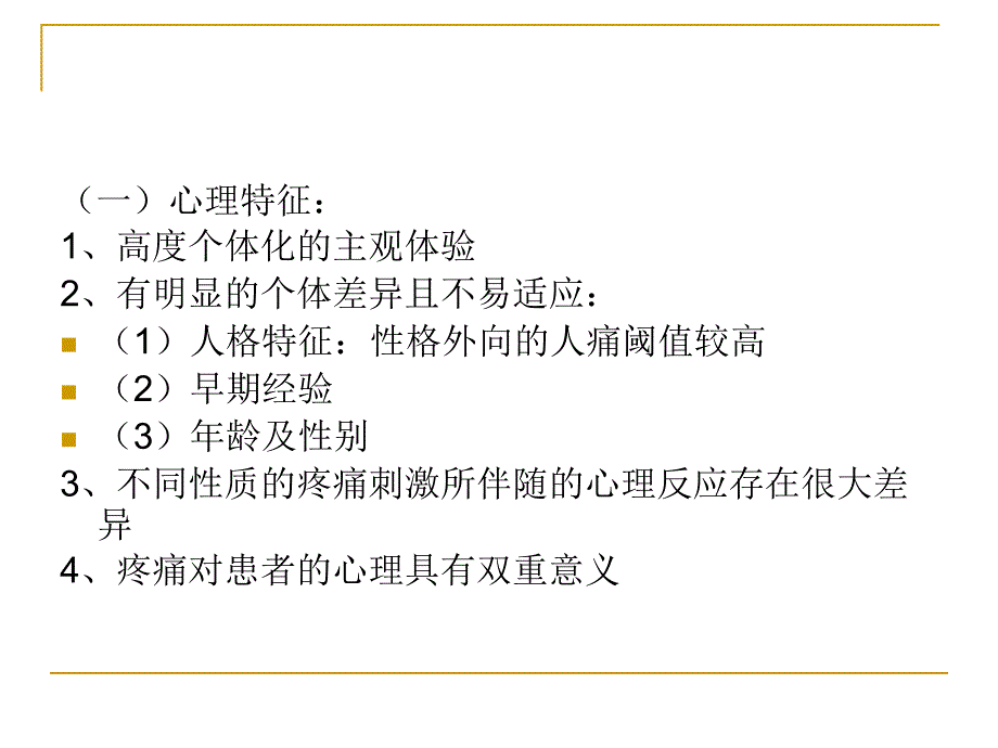 多种临床病症患者_第3页