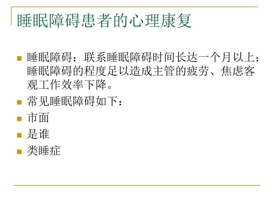 多种临床病症患者_第5页