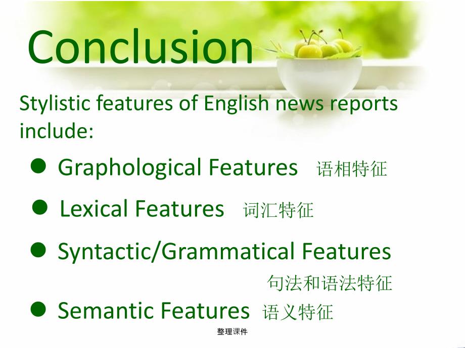 文体分析新闻的文体特征1_第2页