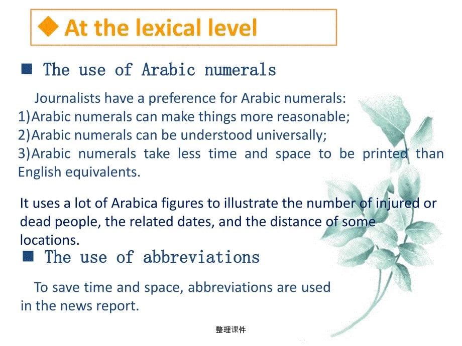 文体分析新闻的文体特征1_第5页