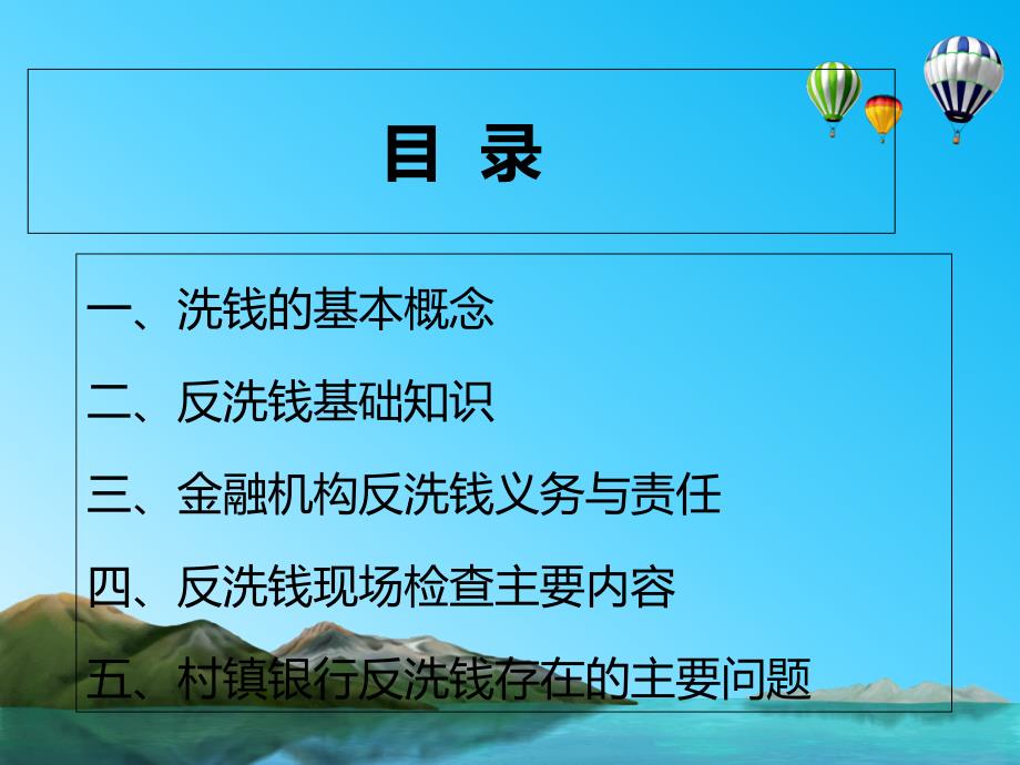 反洗钱培训图文_第2页