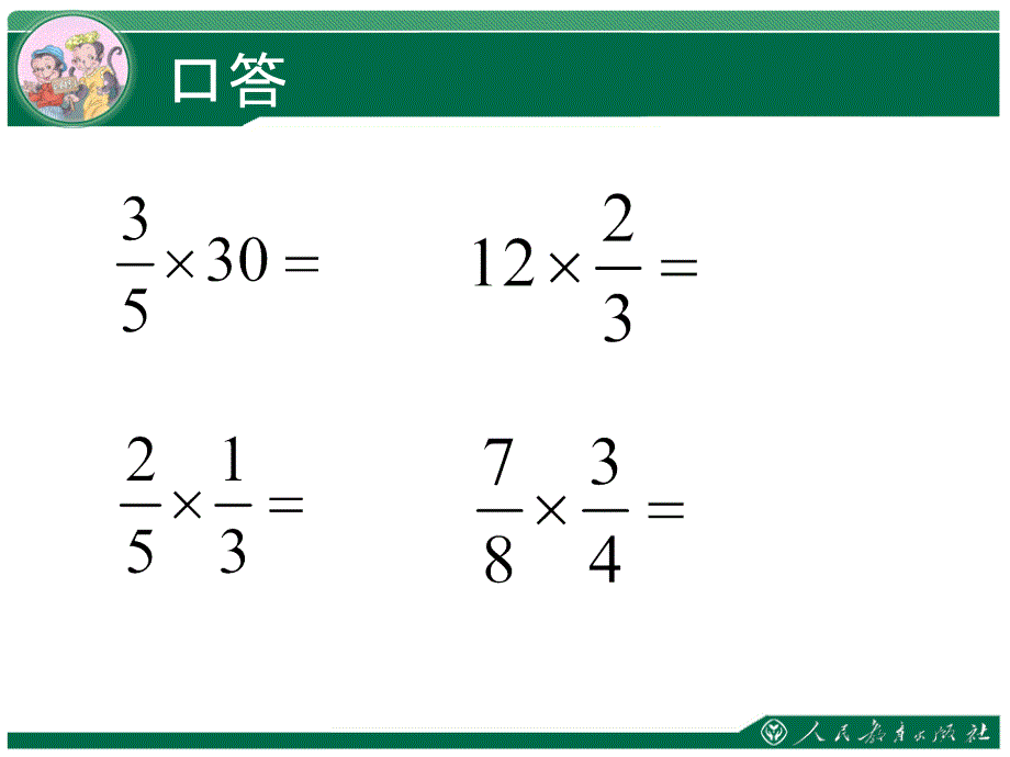 分数乘法的约分方法_第2页