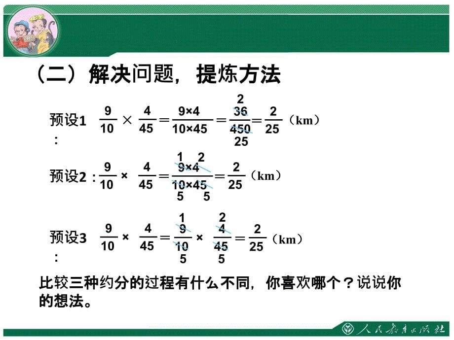 分数乘法的约分方法_第5页