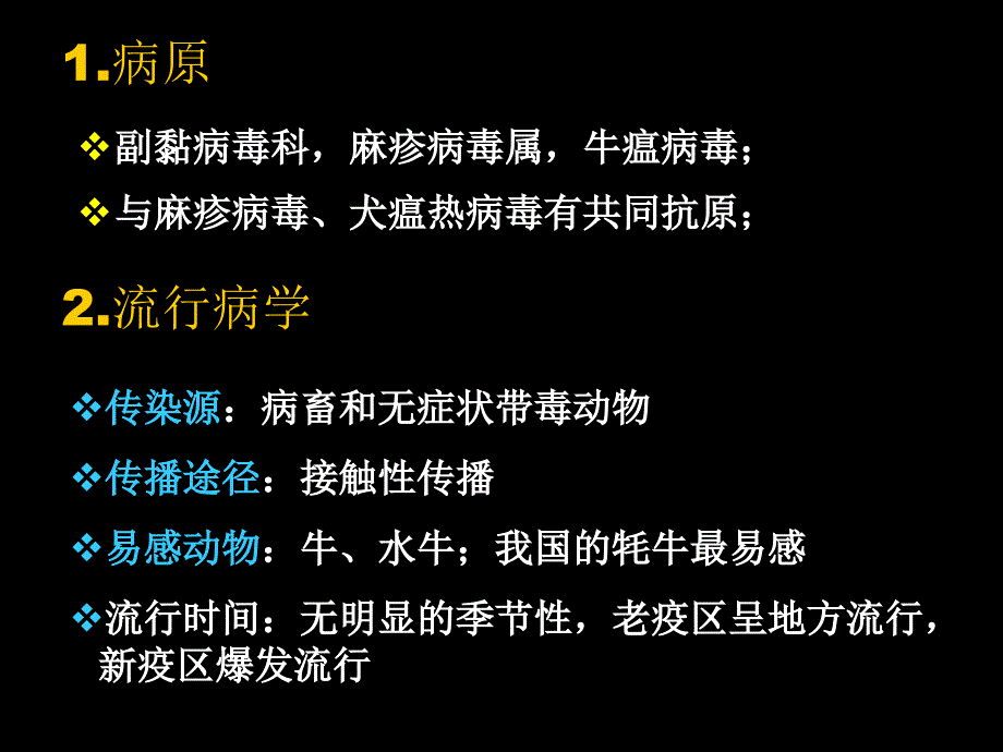 《动物传染病学》课件：牛羊的传染病-2015_第4页