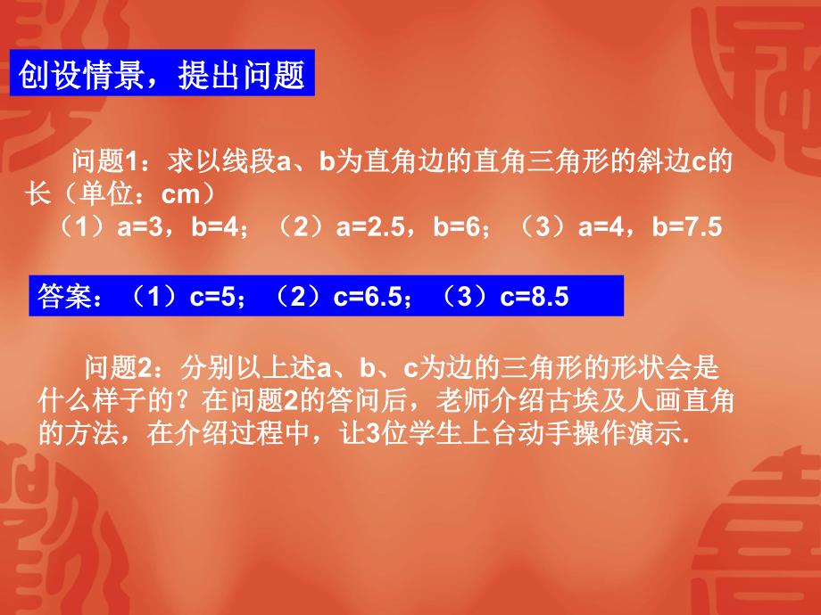 勾股定理的逆定理_第2页