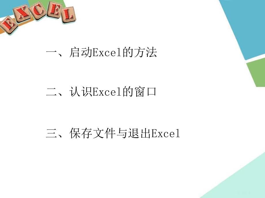 中学信息技术认识Excel电子表格用_第2页