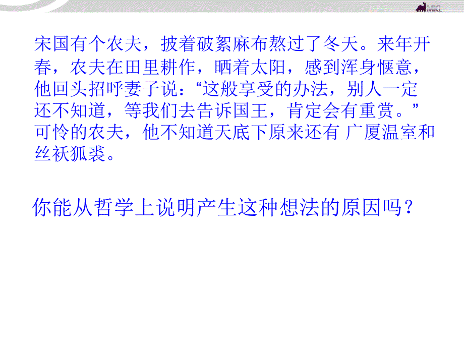 高二政治 4.11.1社会发展规律课件 新人教必修4_第2页