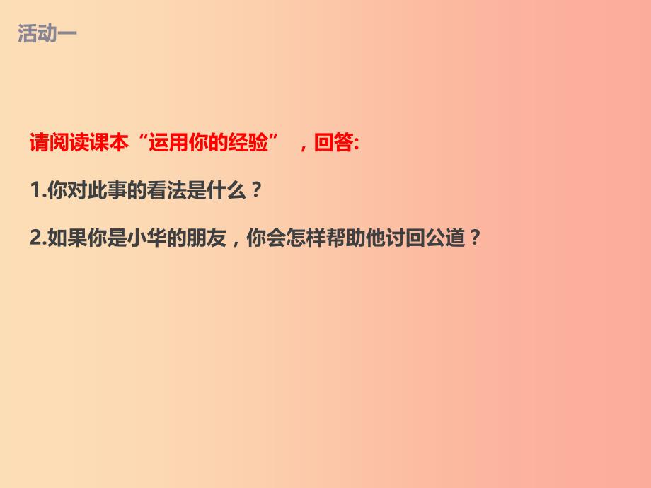 八年级道德与法治上册第二单元遵守社会规则第五课做守法的公民第3框善用法律课件新人教版.ppt_第2页