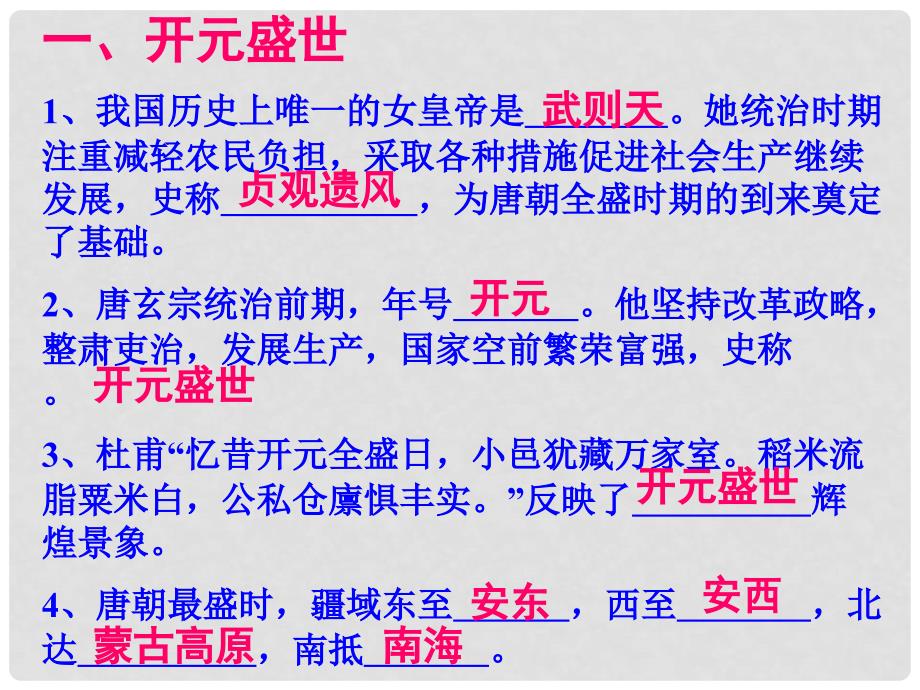 甘肃省临泽县七年级历史下册 第3课 盛唐社会气象课件 北师大版_第2页