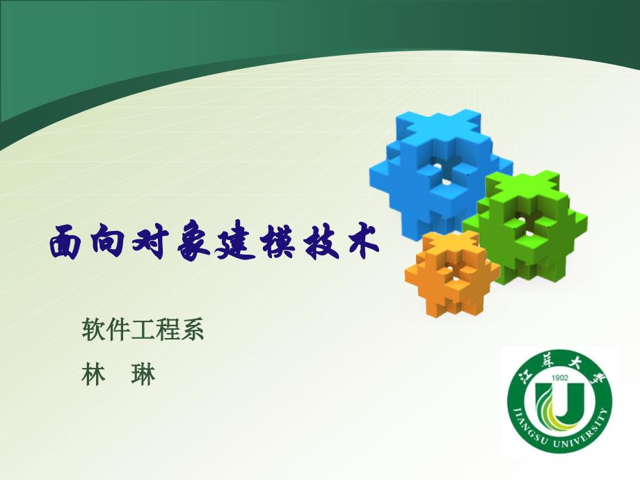面向对象建模技术_第1页