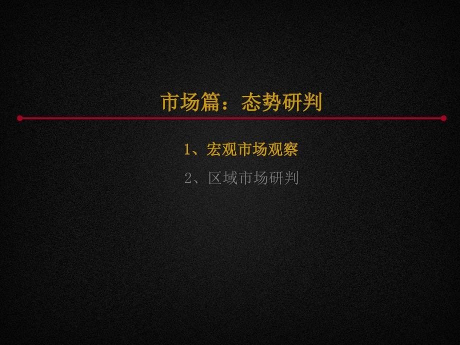 中原29日乐清柳市中楠&#183;御府竞标提报_第5页