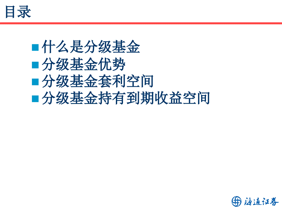 分级基金资料：投资者教育之分级基金_第2页