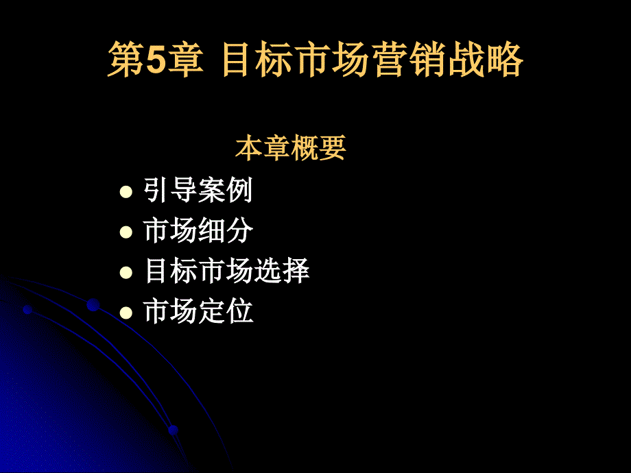 《目标市场》PPT课件.ppt_第1页