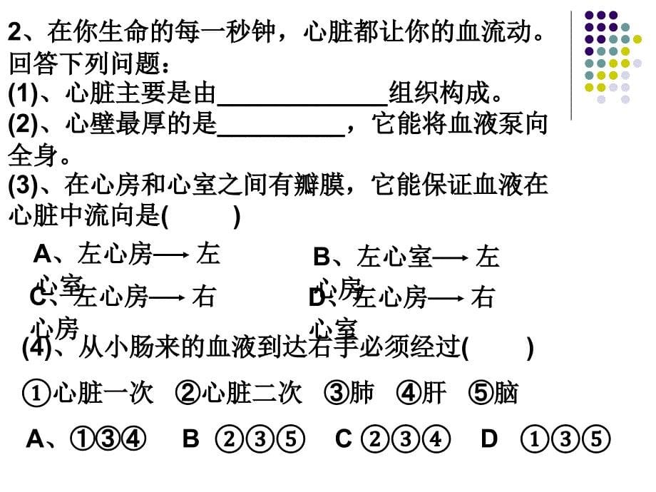 2016生物复习课件(循环系统、泌尿系统).ppt_第5页