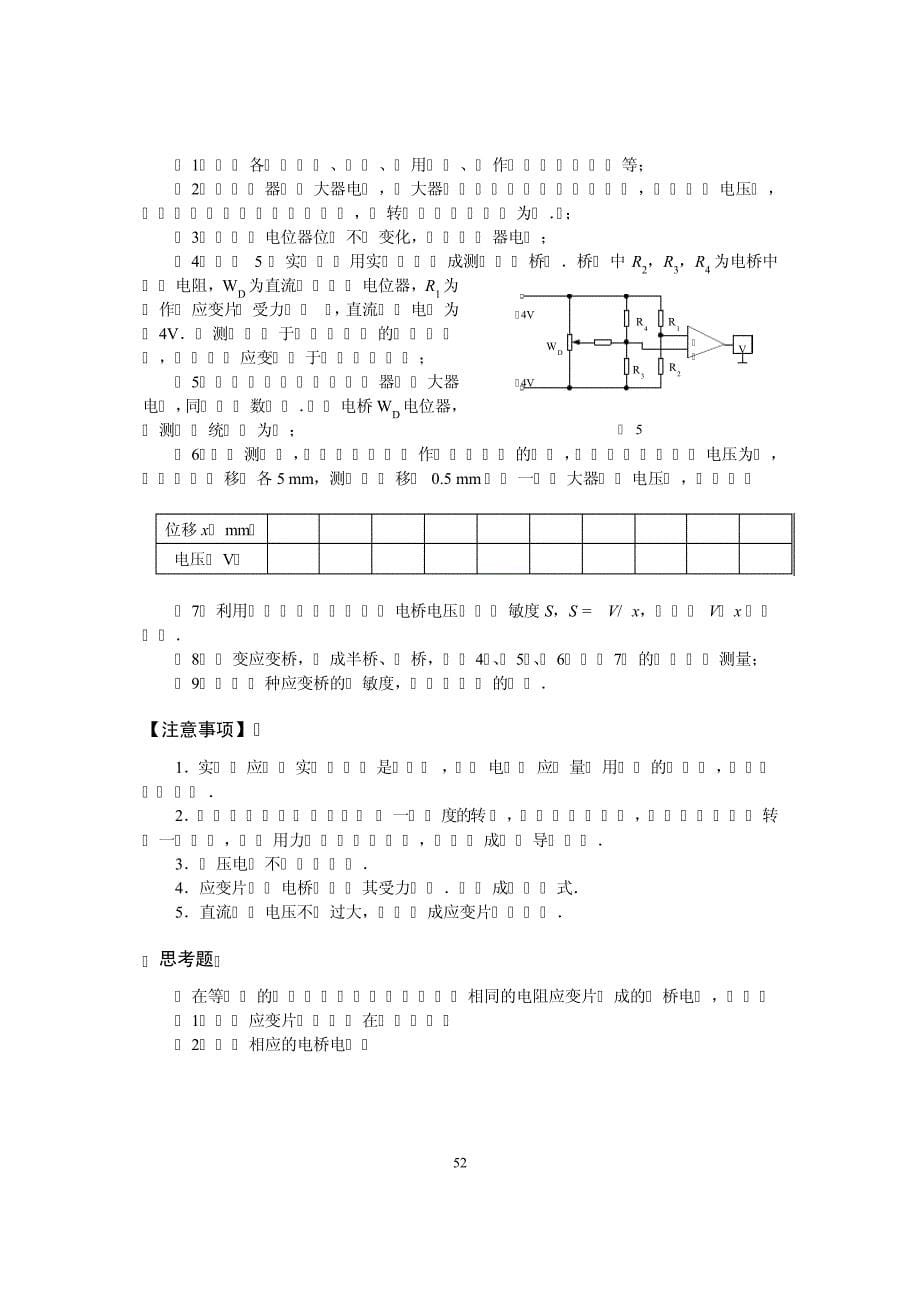 实验七电阻应变片传感器灵敏度的测量_第5页