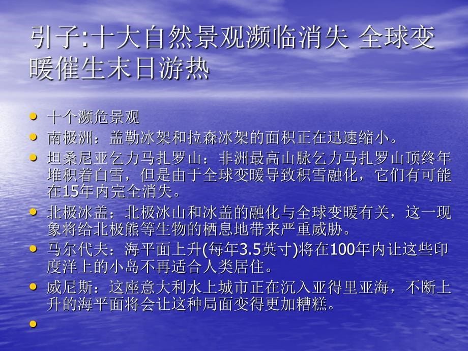 全球变的原因及_第5页