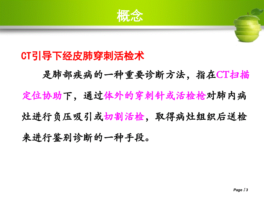 CT引导下肺穿刺的护理.ppt_第3页