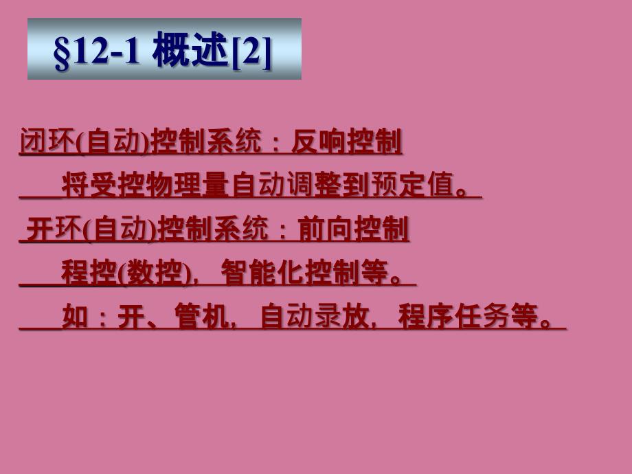 通信电路原理第12章ppt课件_第3页