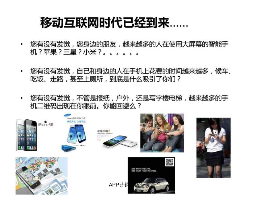 APP营销价值分析篇课件_第1页