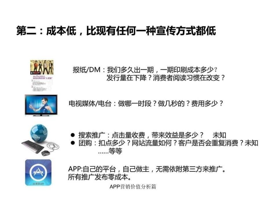 APP营销价值分析篇课件_第5页