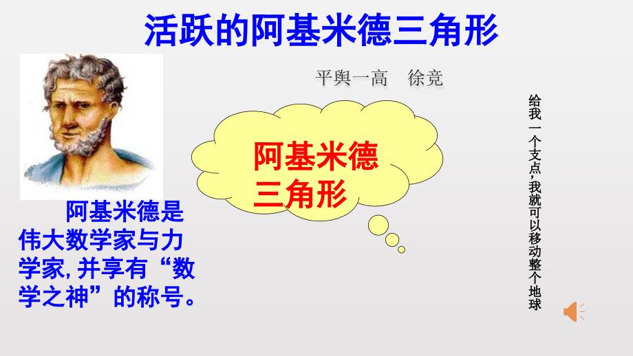 阿基米德三角形徐竞.ppt_第1页