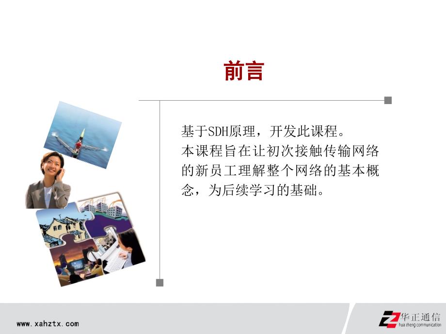 SDH网络的基本结构及硬件知识介绍.ppt_第2页