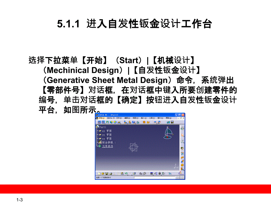 CATIA钣金模块教程_第3页