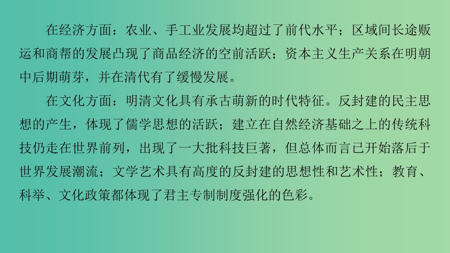 2019届高考历史一轮复习 第五单元 中华文明的辉煌与危机—明清时期 第9讲 明清时期的政治课件 新人教版.ppt_第3页