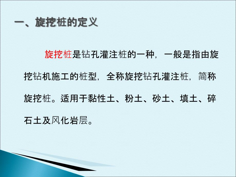 旋挖桩施工工艺(PPT37页)_第2页