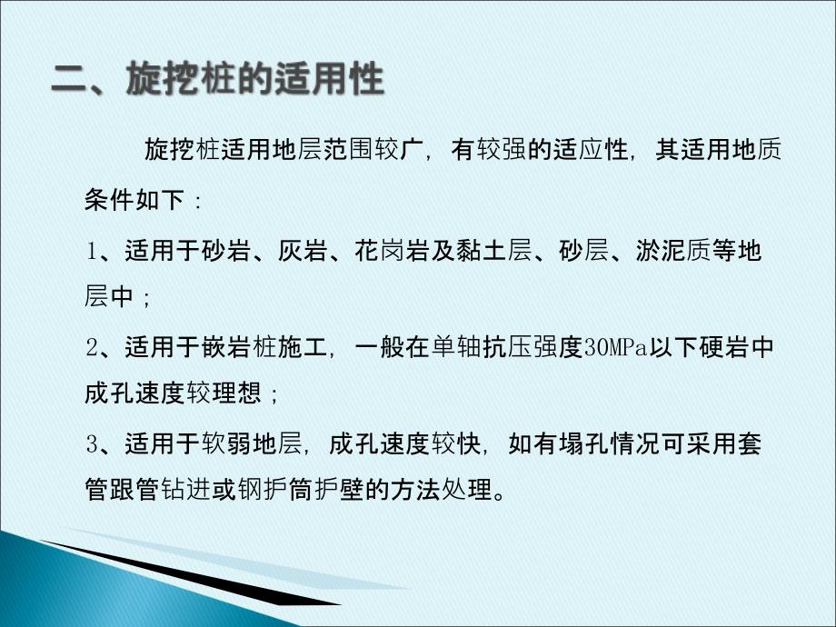 旋挖桩施工工艺(PPT37页)_第3页