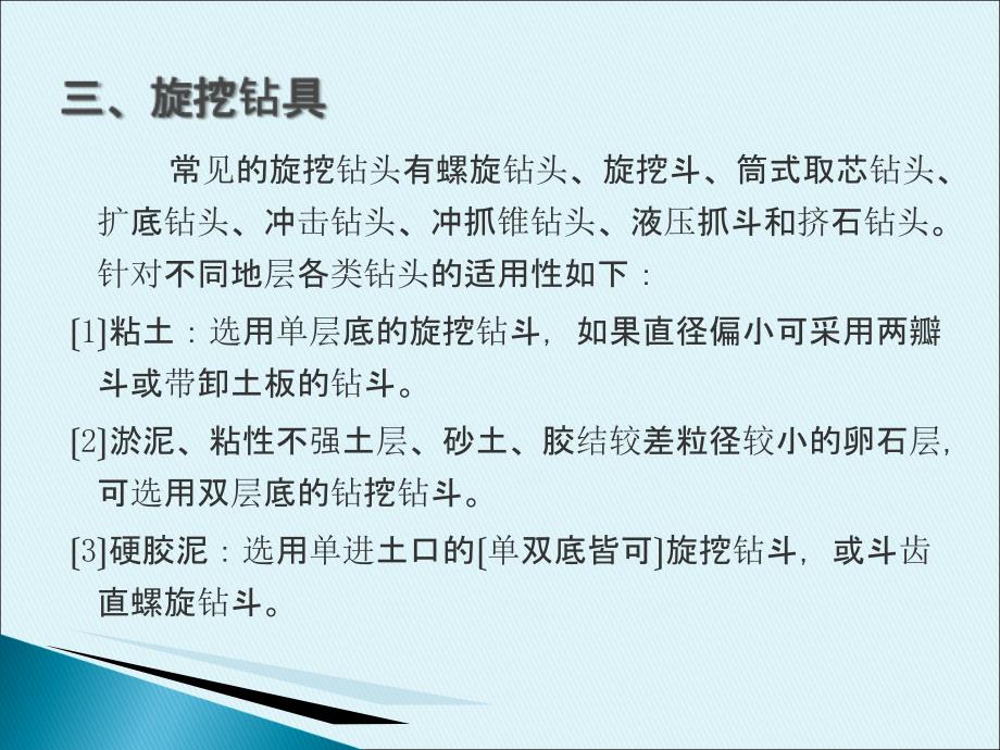 旋挖桩施工工艺(PPT37页)_第4页