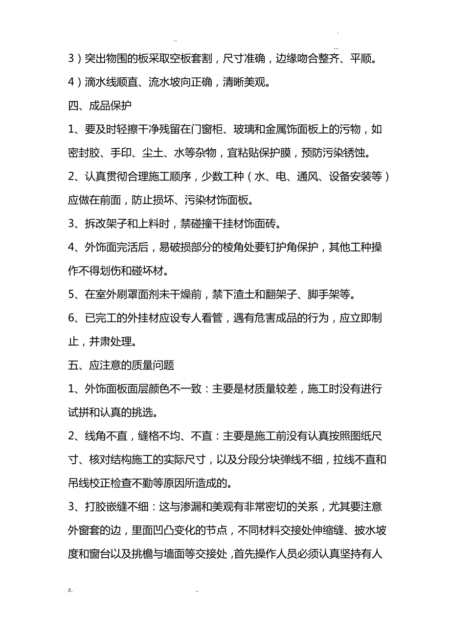 外墙干挂石材监理技术交底大全_第4页