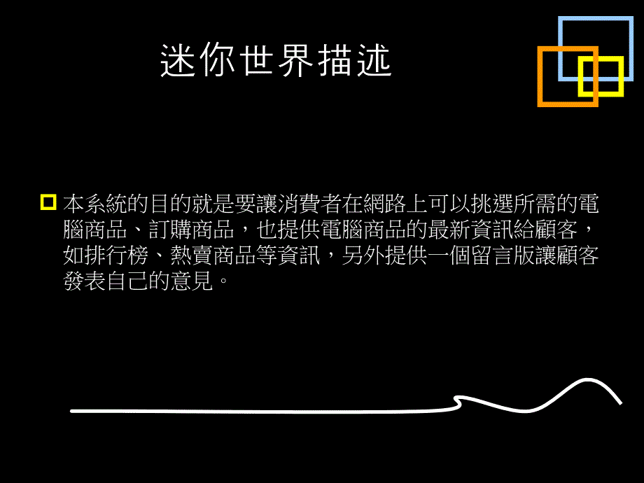 迷你世界描述_第1页