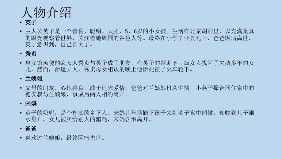 《城南旧事》读书交流会.ppt_第4页