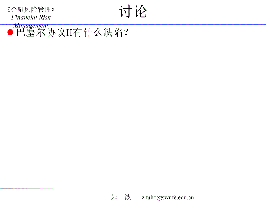 《巴塞尔系列资本协议III》课件_第2页