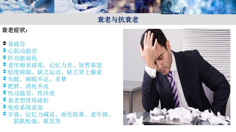 PPT(综合抗衰老)_第4页