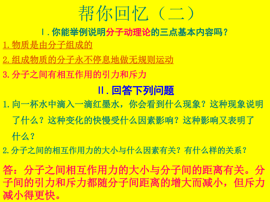 内能和热量_第3页