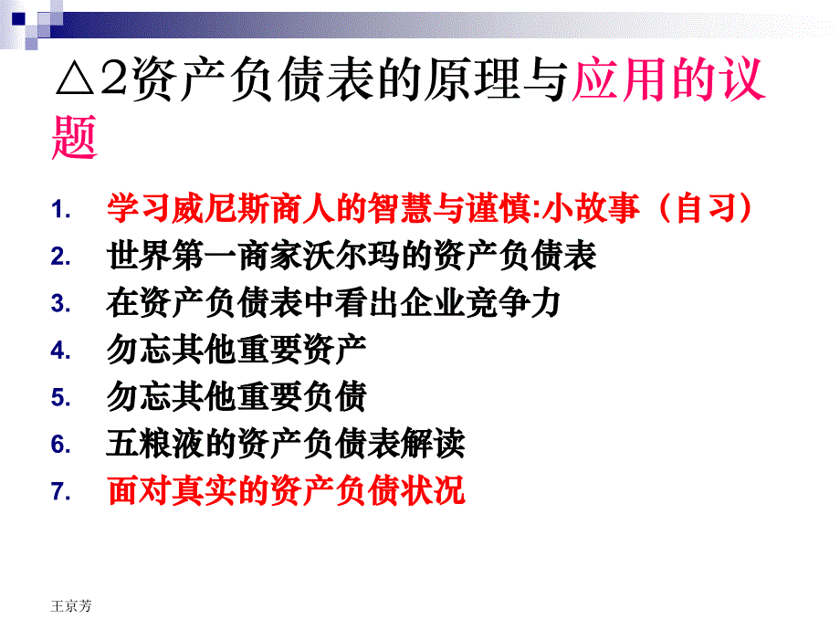 财务分析资产负债表的原理与应用_第2页