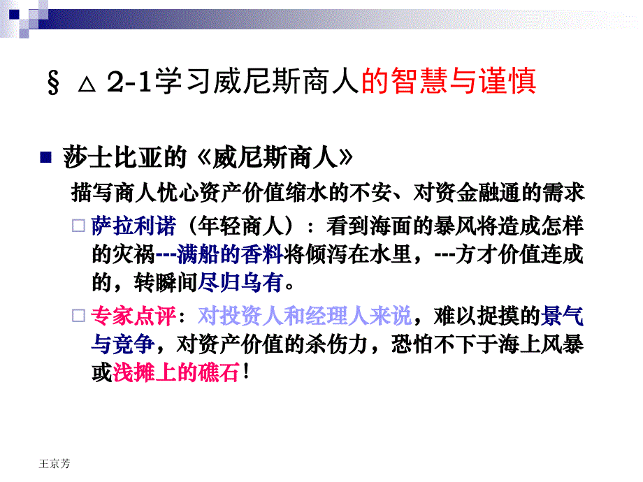 财务分析资产负债表的原理与应用_第4页