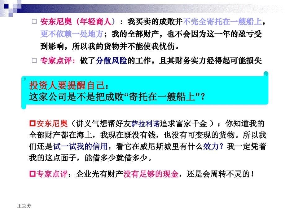 财务分析资产负债表的原理与应用_第5页