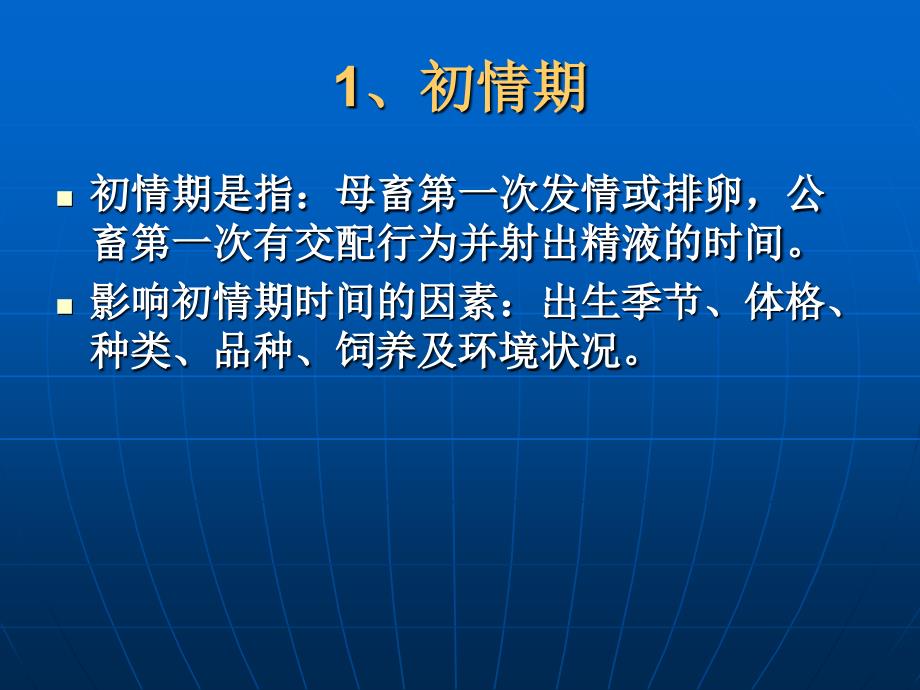 母畜的发情生理课件.ppt_第4页