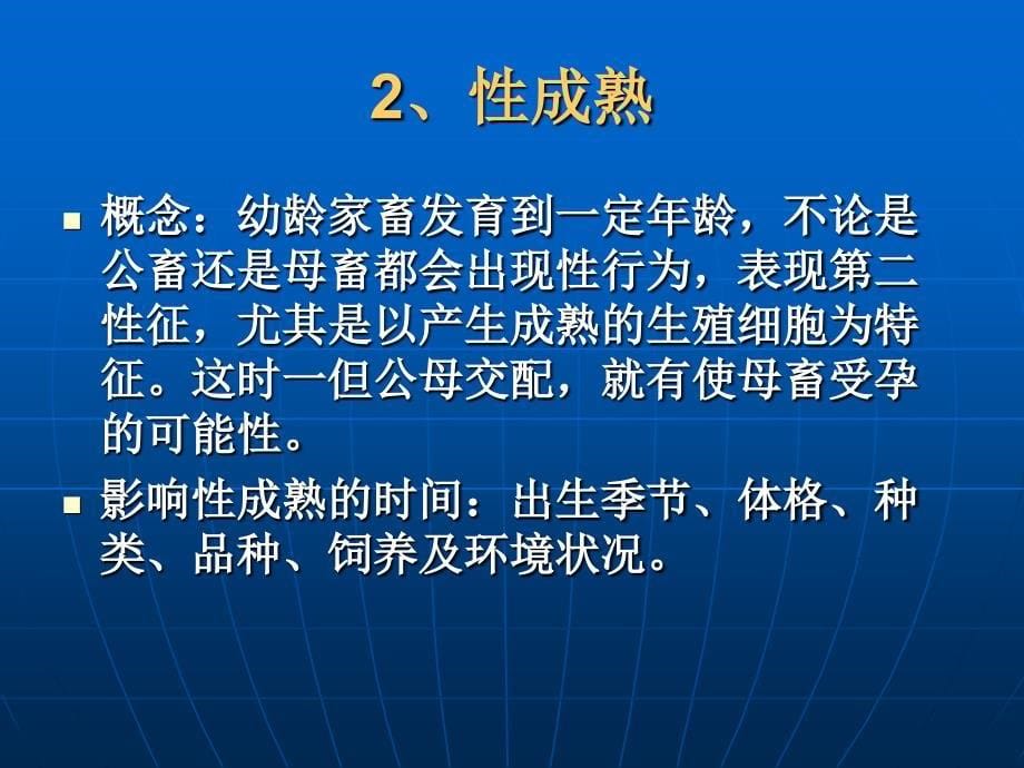 母畜的发情生理课件.ppt_第5页