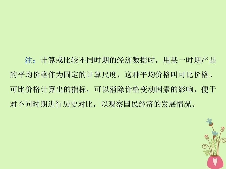 高考语文一轮总复习第五部分语言文字运用8专题七图文表文转换课件_第5页