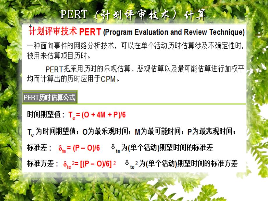 系统集成项目管理工程师重点冲刺计算题详细解析课件_第2页