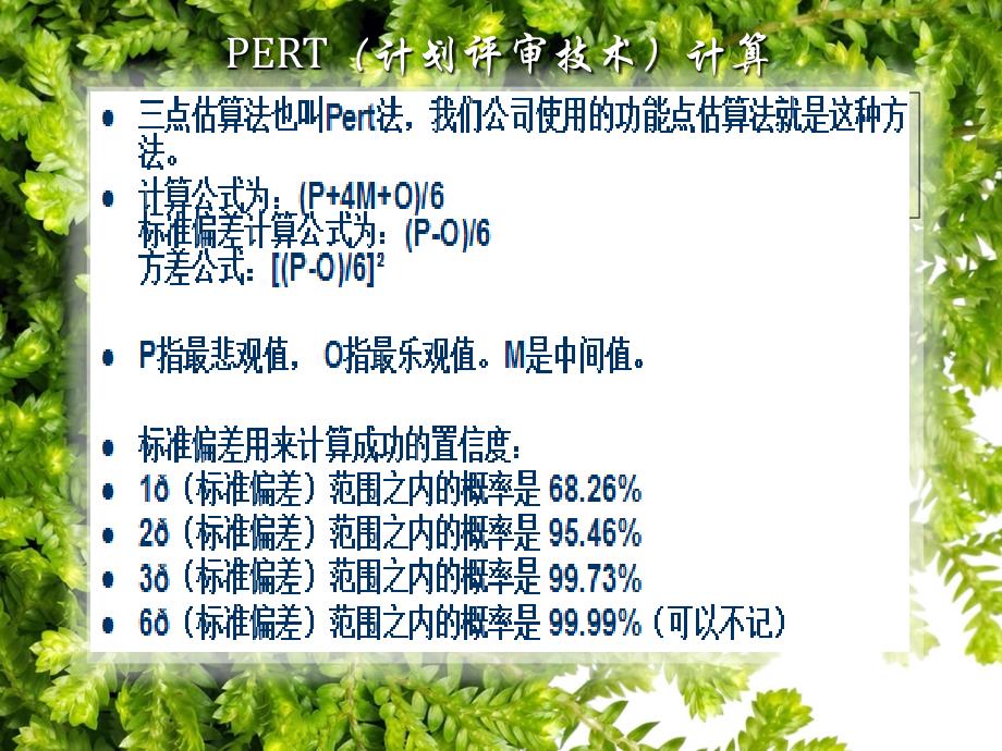 系统集成项目管理工程师重点冲刺计算题详细解析课件_第3页