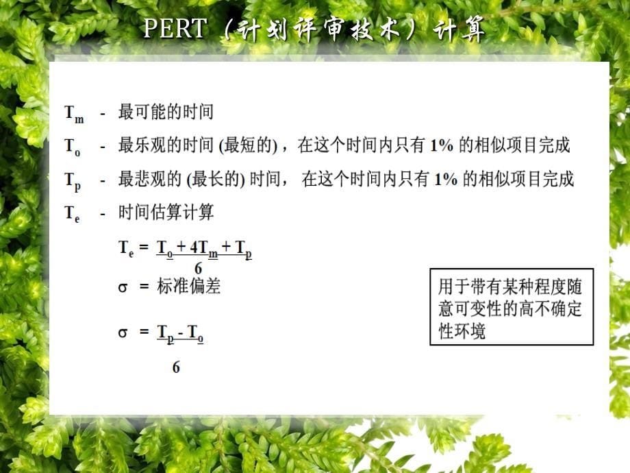 系统集成项目管理工程师重点冲刺计算题详细解析课件_第5页