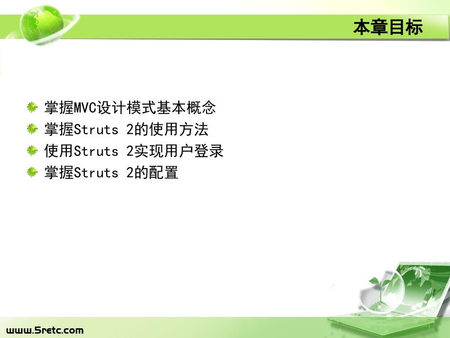 计算机软件及应用Struts初体验_第2页