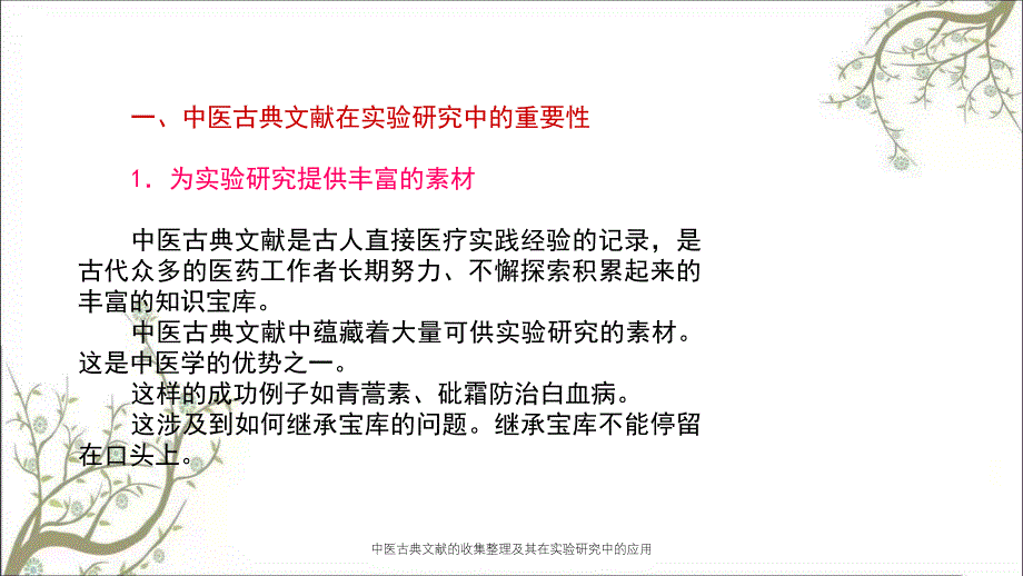 中医古典文献的收集整理及其在实验研究中的应用_第3页